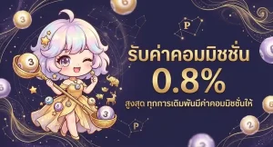 รีวิวเว็บหวย pantip
