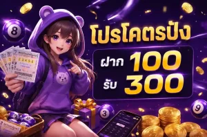 เว็บ แทง หวย pantip โปรโมชั่น